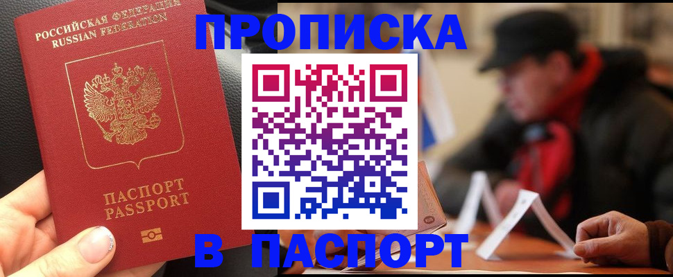 прописка 2025 в Нюрбе